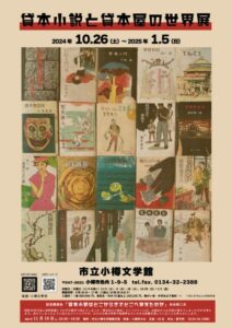 貸本小説と貸本屋の世界展