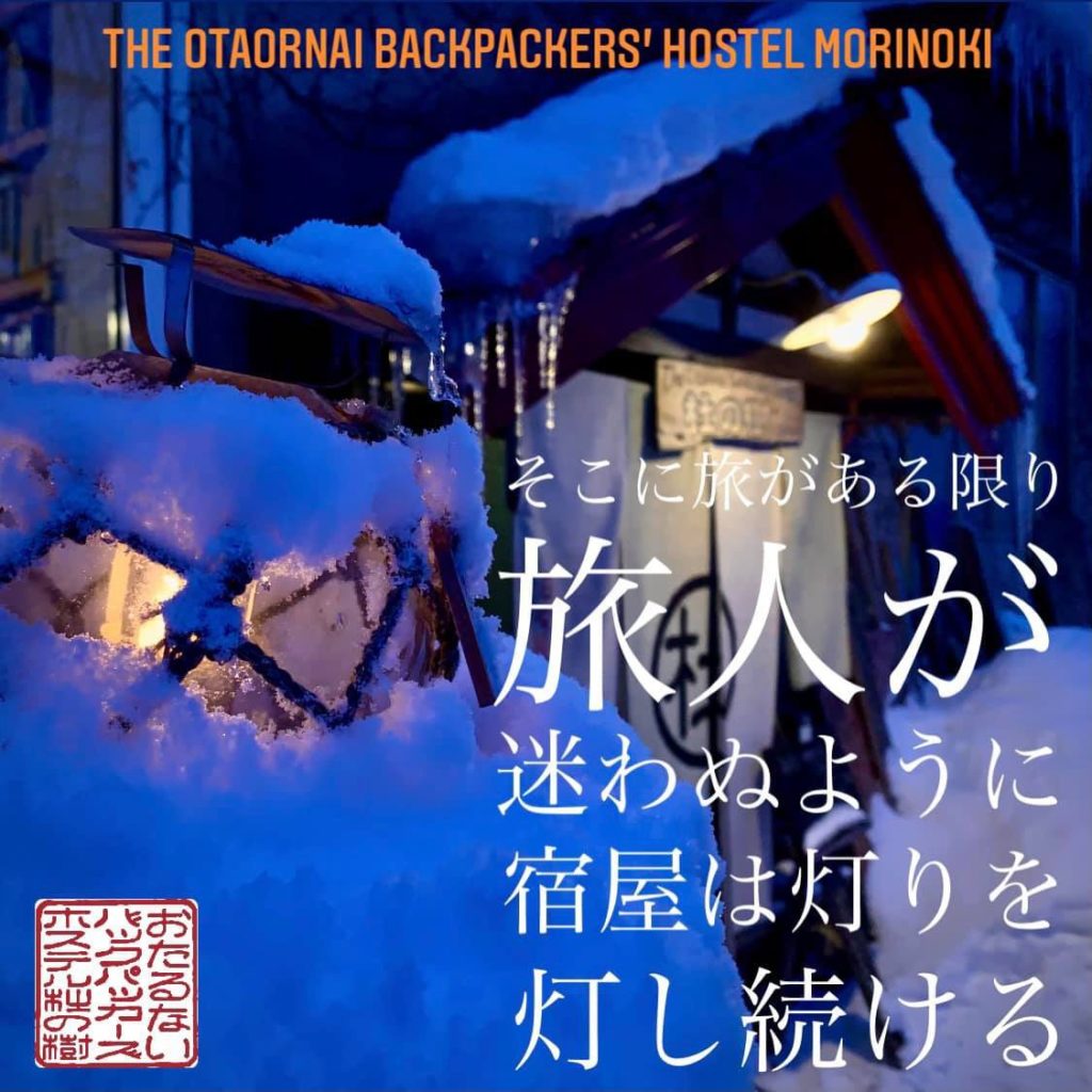 The Otaornai Backpackers’ Hostel MorinoKi