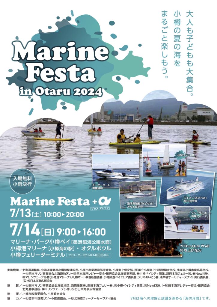 OTARU EVENT