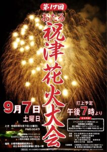 祝津花火大会(9/7)