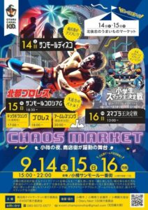 CHAOS MARKET～カオスマーケット～ (9/14-16)