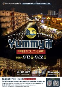 北運河ナイトマーケット2024　Yummy市 (9/13-22)