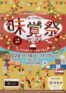 YOI-TARU味覚祭